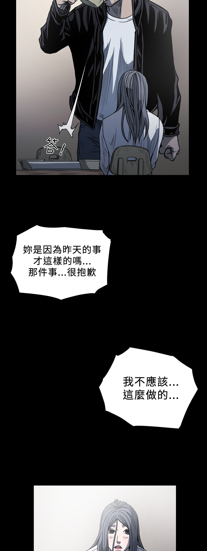 孤女无援漫画,第87章：大叔，喜欢我吗？2图