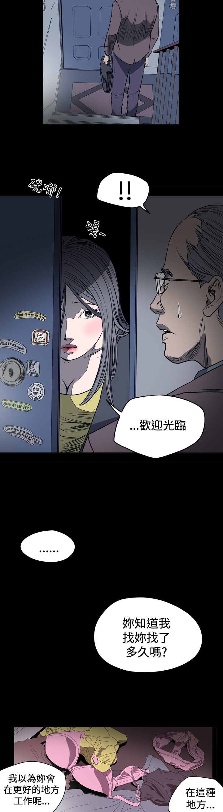 孤女无援漫画,第26章：美名其曰为你2图