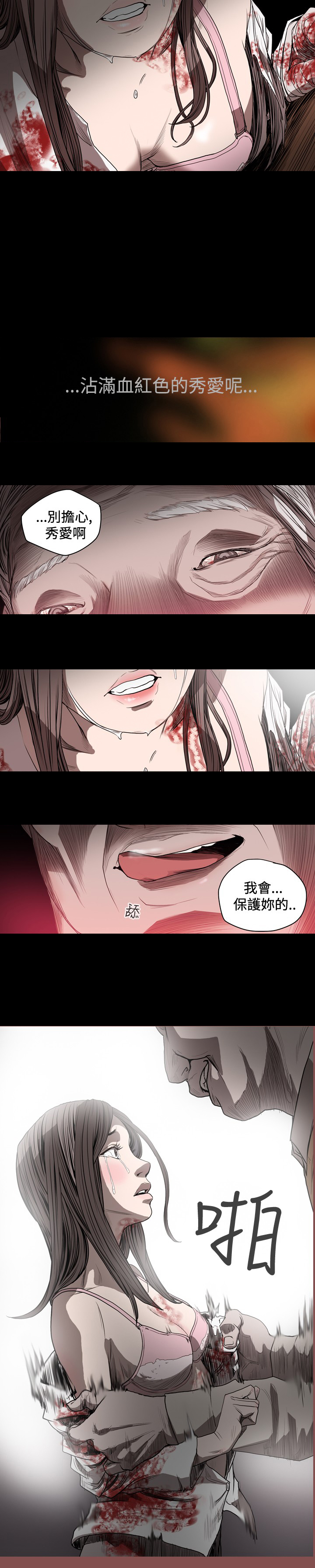 孤女无援漫画,第38章：黑暗的报复3图