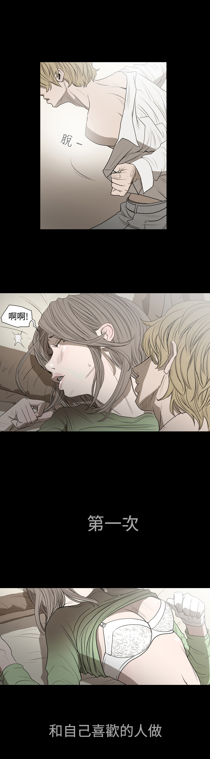 孤女无援漫画,第8章：夜晚的美好5图