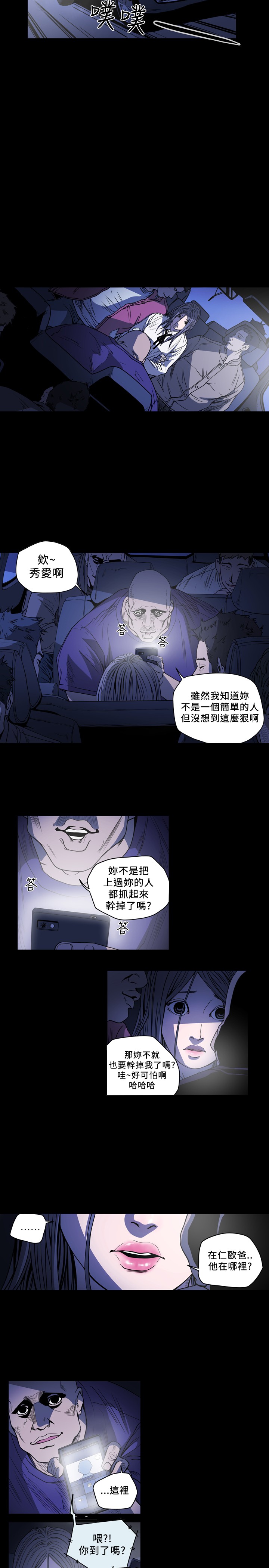 孤女啥意思是什么漫画,第91章：骗局2图