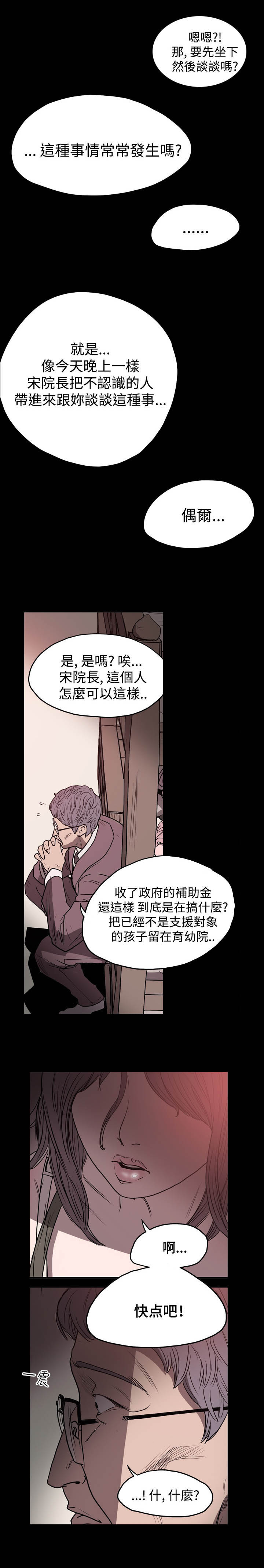 孤女无援漫画,第2章：肮脏的交易5图