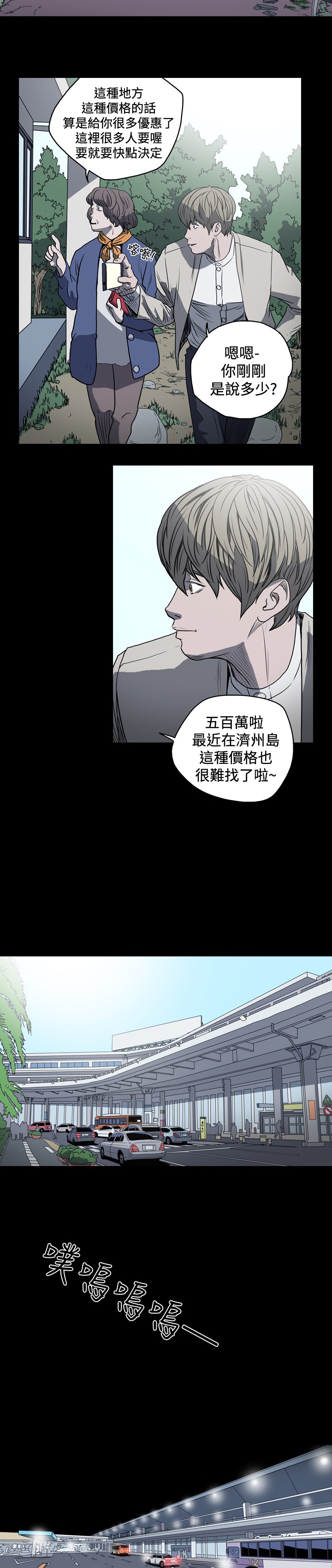 孤女无援漫画,第39章：疯狂的秀爱4图