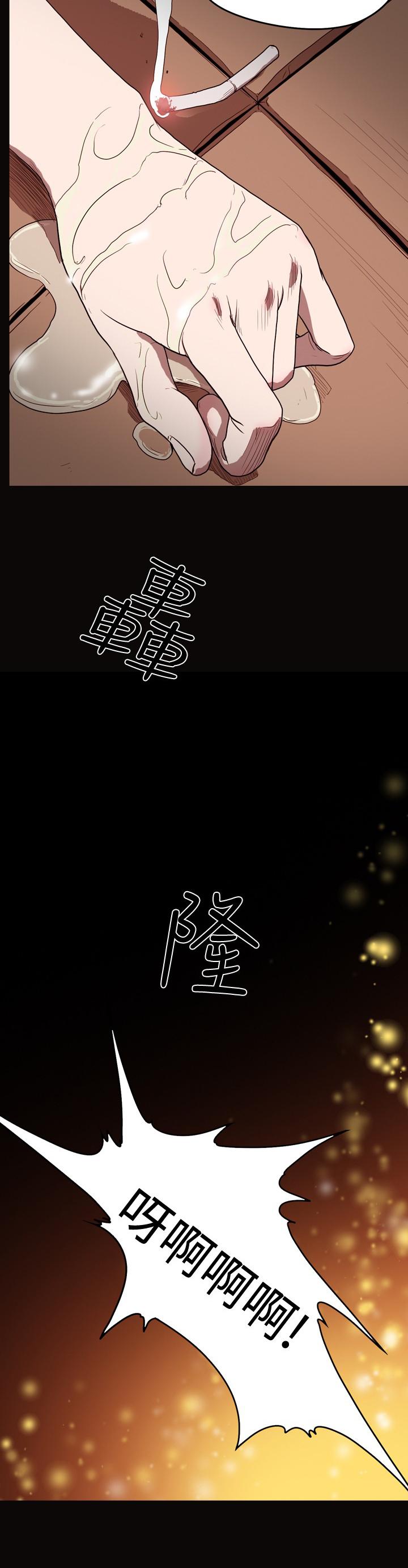 孤女无援漫画,第34章：“脏手”的故事5图