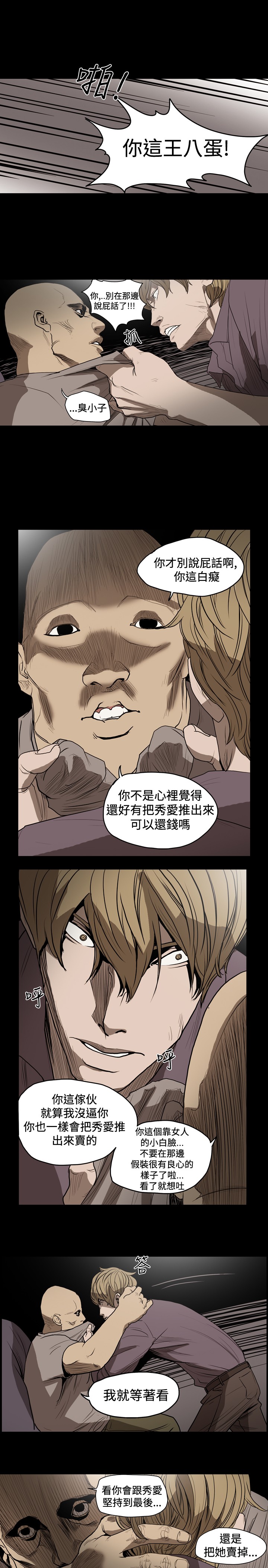 孤女无援漫画,第18章：债清3图