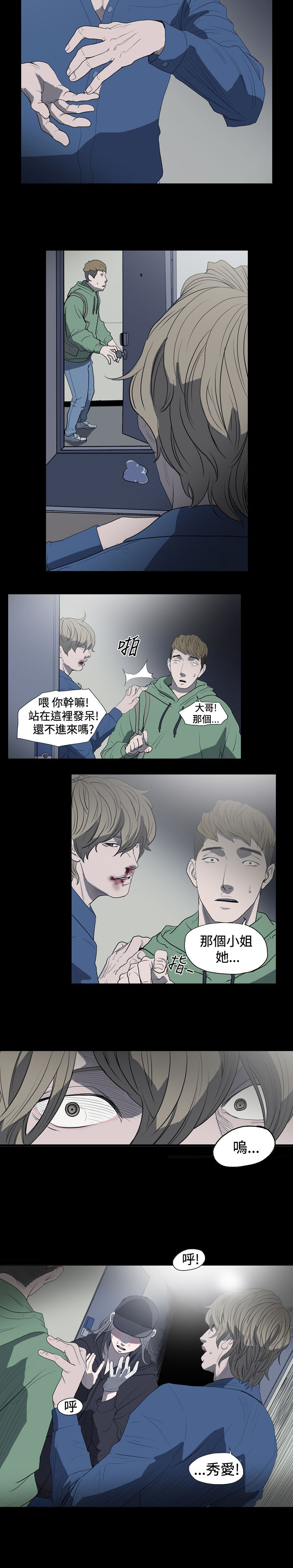 孤女无援漫画,第13章：欧巴的工作4图
