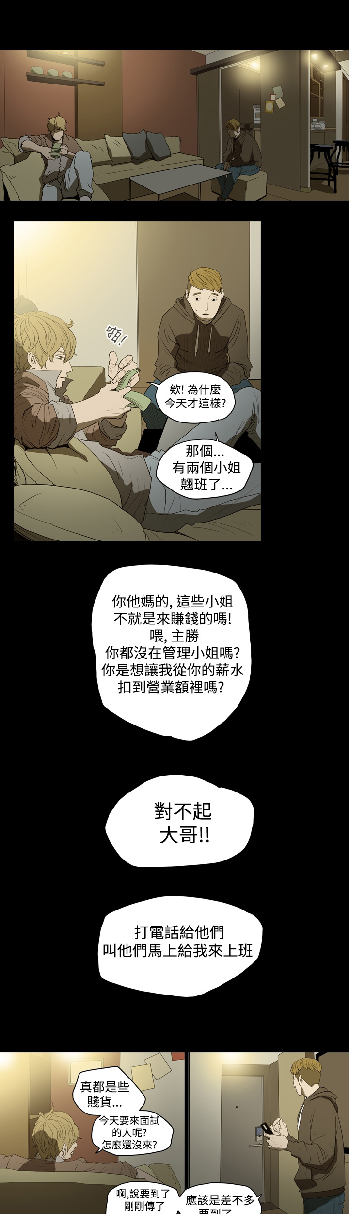 孤女无援 漫画 网盘漫画,第10章：非法工作2图