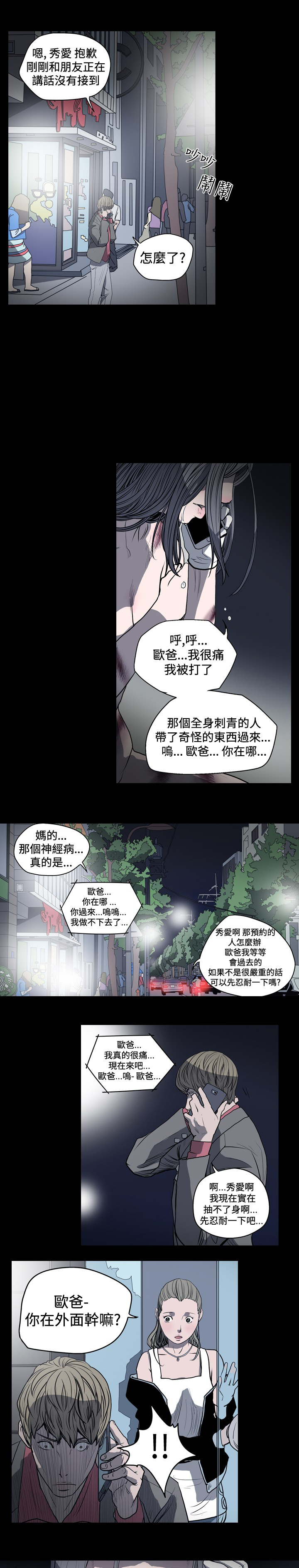 孤女有空间漫画,第30章：电话里的女人2图