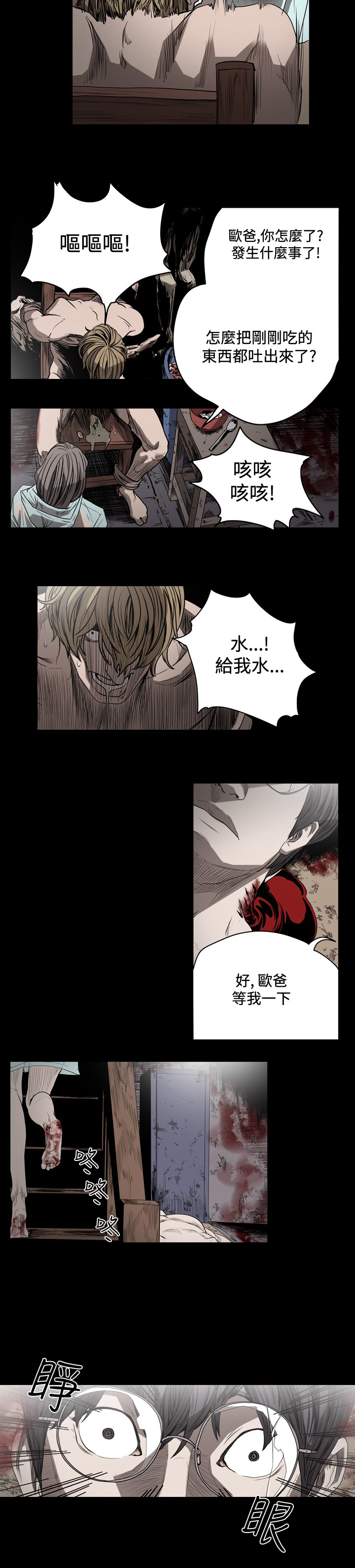 孤女原唱完整版漫画,第56章：险些送命5图