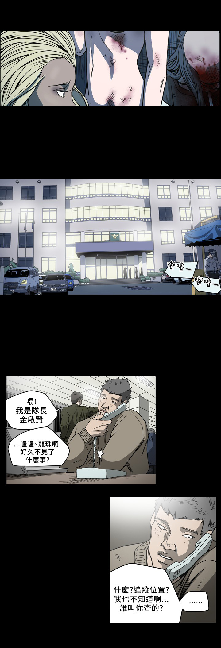 孤女无援 漫画 网盘漫画,第96章：挟持1图