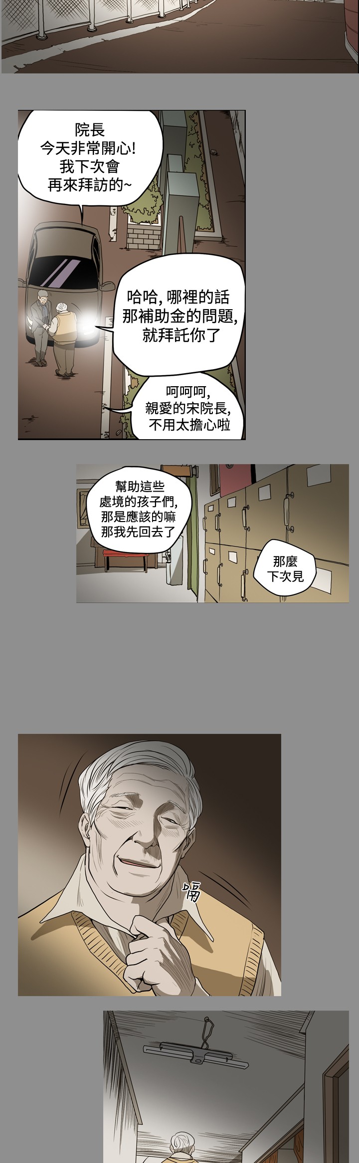 孤女无力偿还父债漫画,第37章：秀美是妖怪？3图