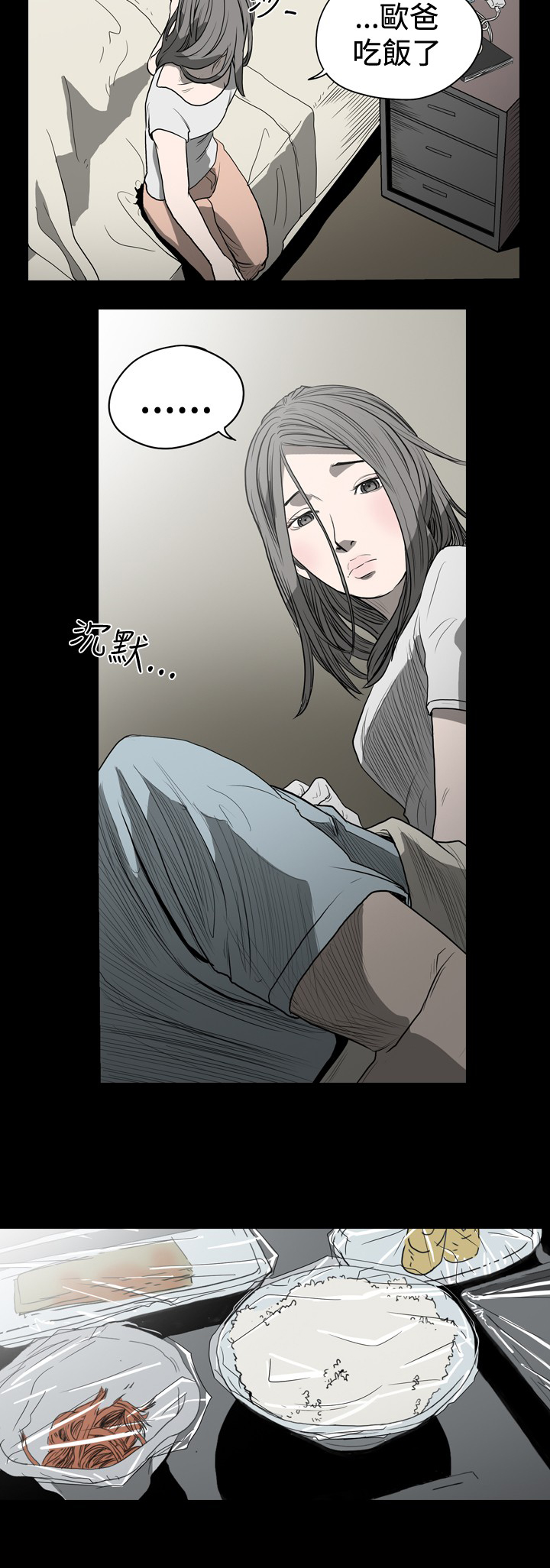 孤女无援漫画,第19章：被捕2图