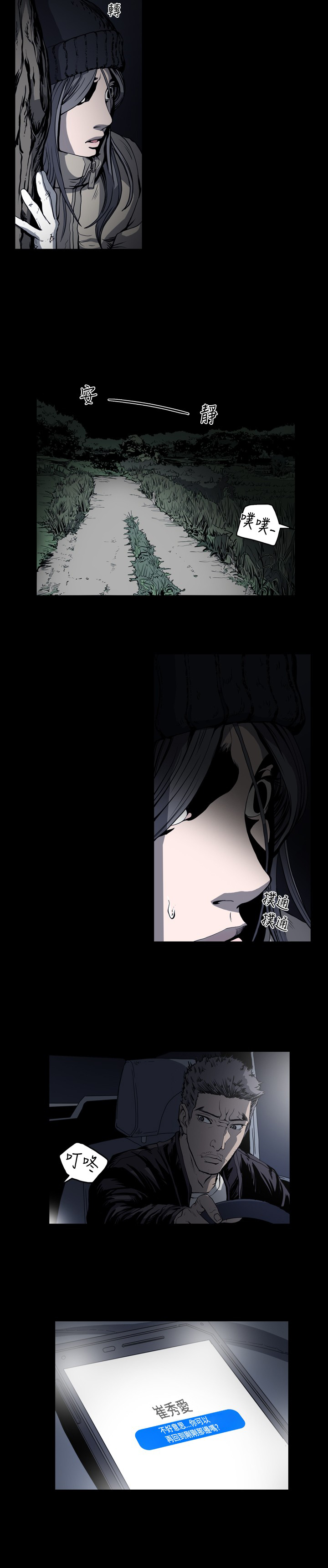 孤女原唱完整版漫画,第74章：死刑？2图