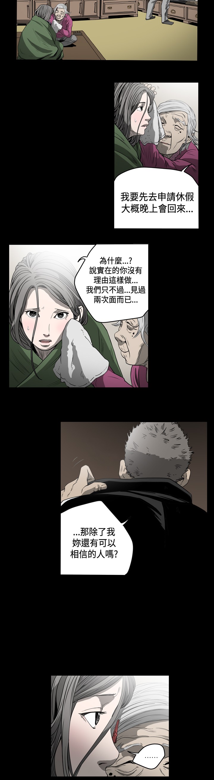 孤女咒怨漫画,第77章：偷渡？休假？5图