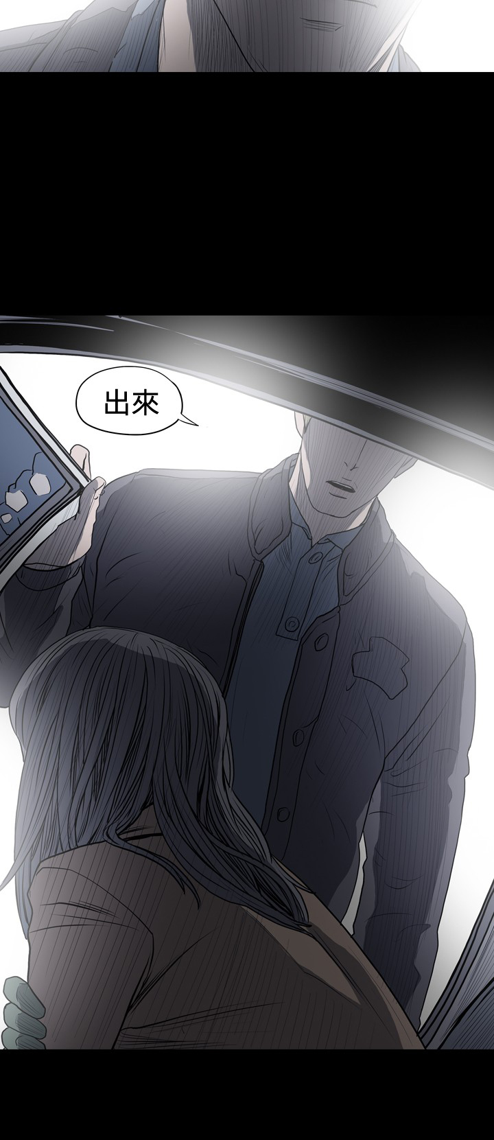 孤女无援漫画,第25章：给我道歉4图