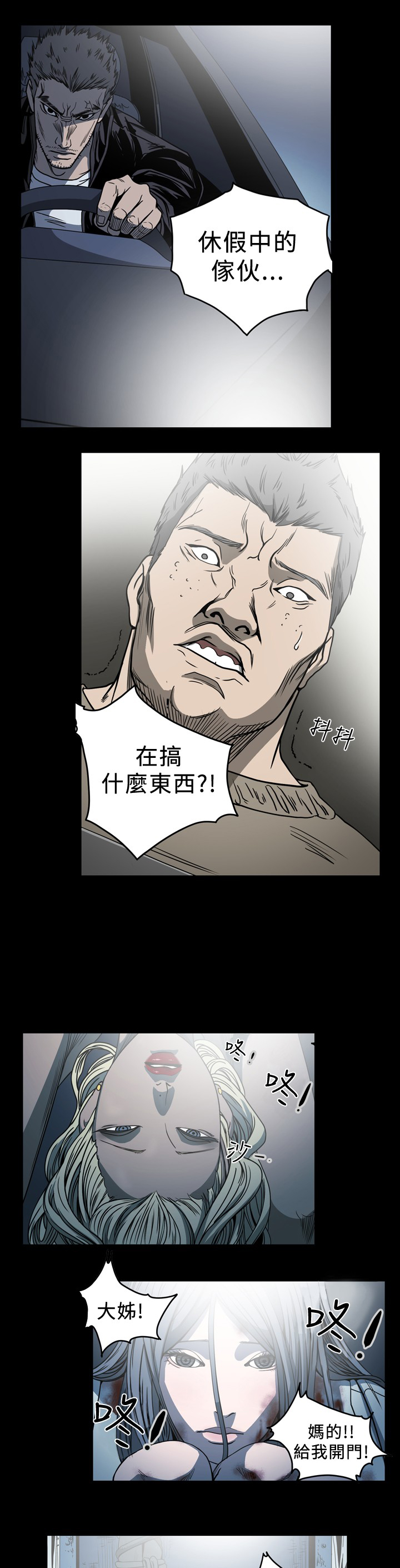 孤女无援 漫画 网盘漫画,第96章：挟持3图