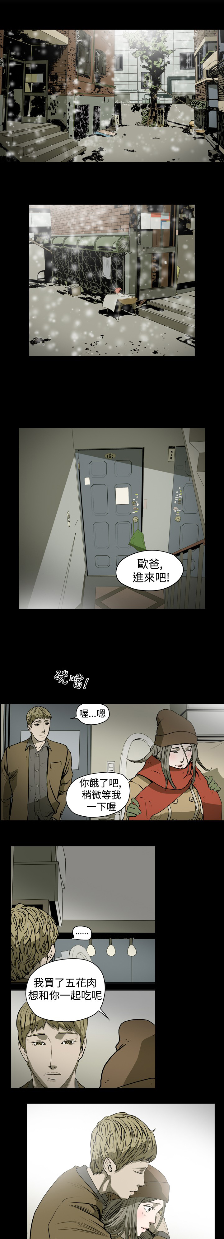 孤女电影完整版漫画,第20章：等欧巴出狱3图