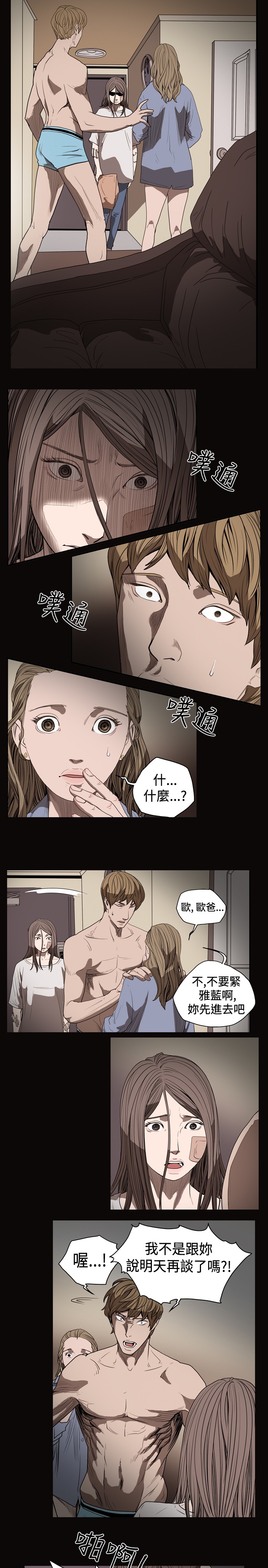 孤女泪演员表漫画,第33章：我们结束了！2图