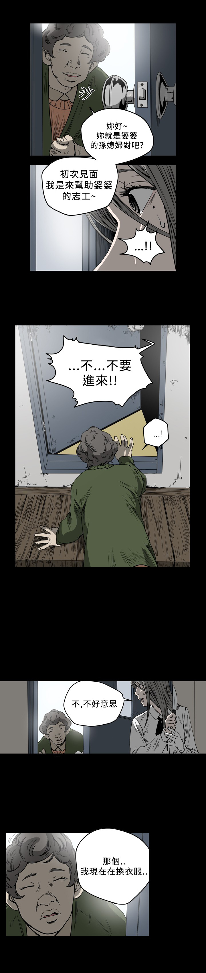 孤女无援 漫画 网盘漫画,第80章：你是谁？1图