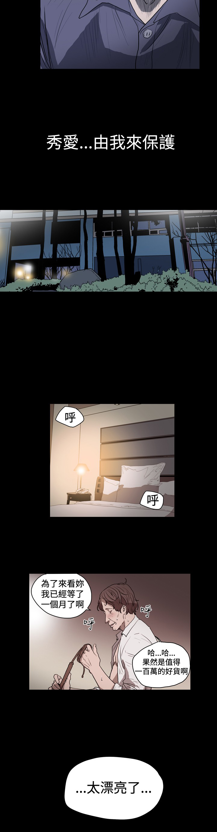 孤女无援漫画,第18章：债清5图