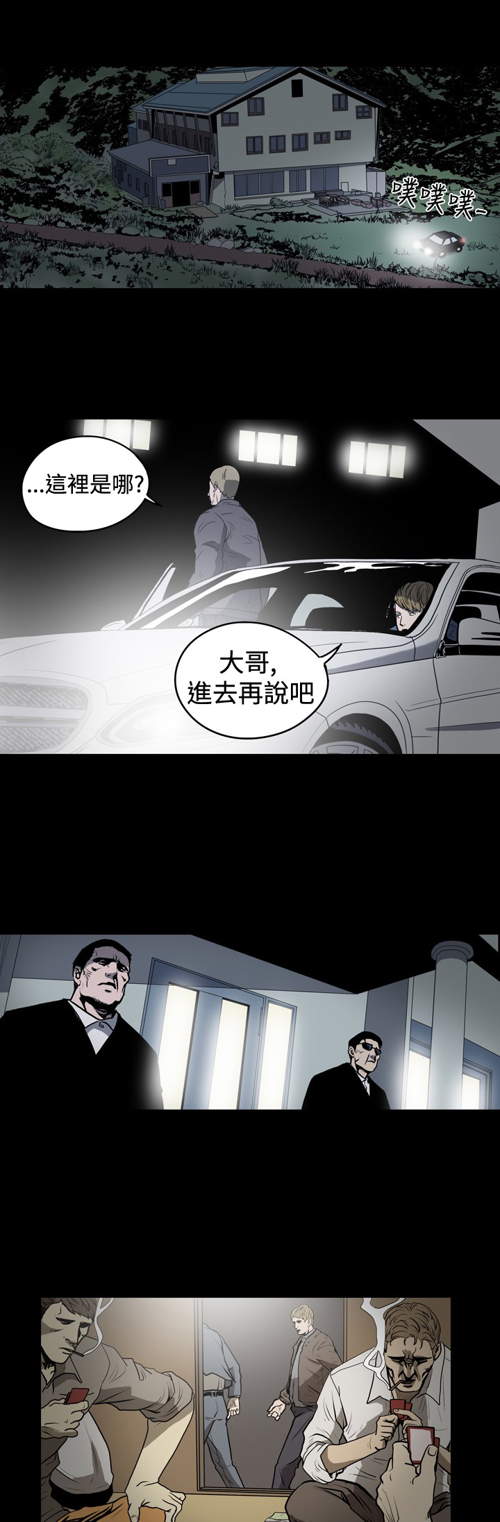 孤女无援漫画,第23章：陷入赌局1图