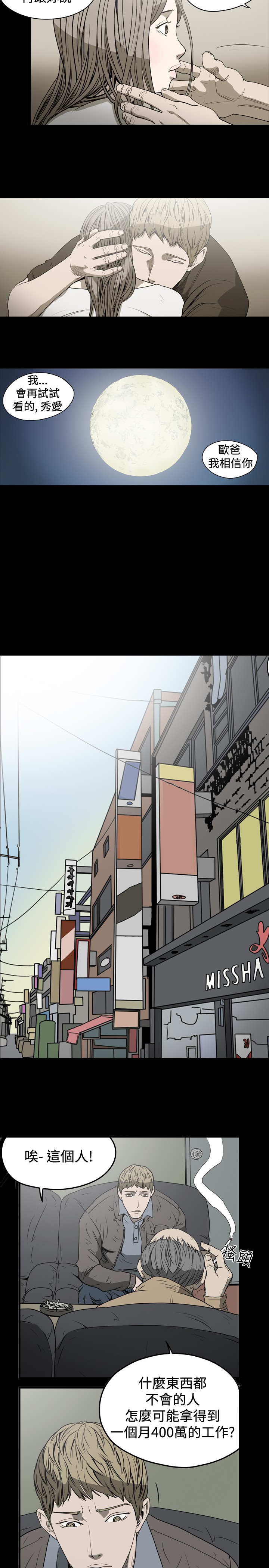 孤女无援漫画,第22章：偶遇小弟3图