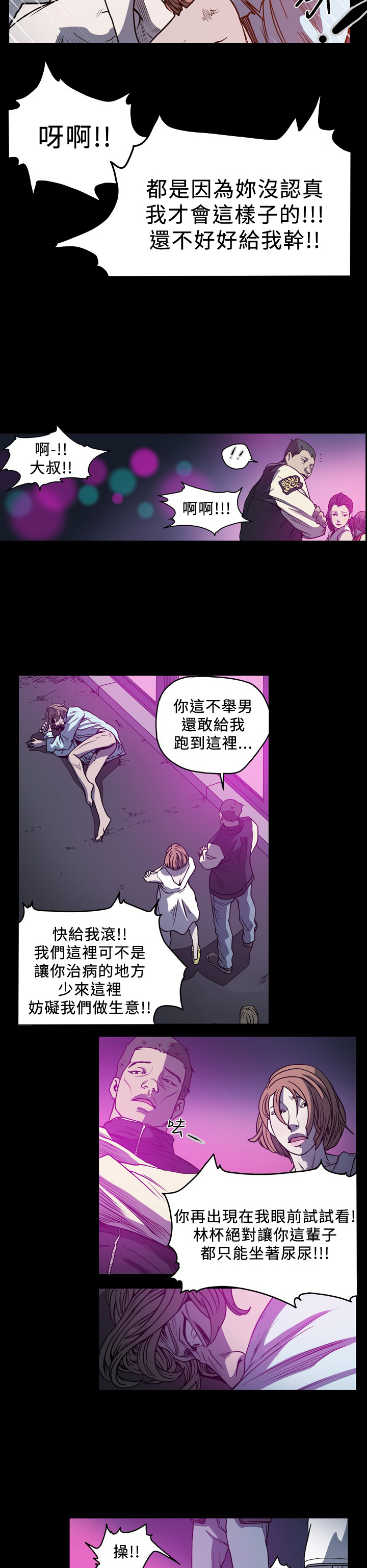 孤女无援韩漫漫画,第90章：逃跑？5图