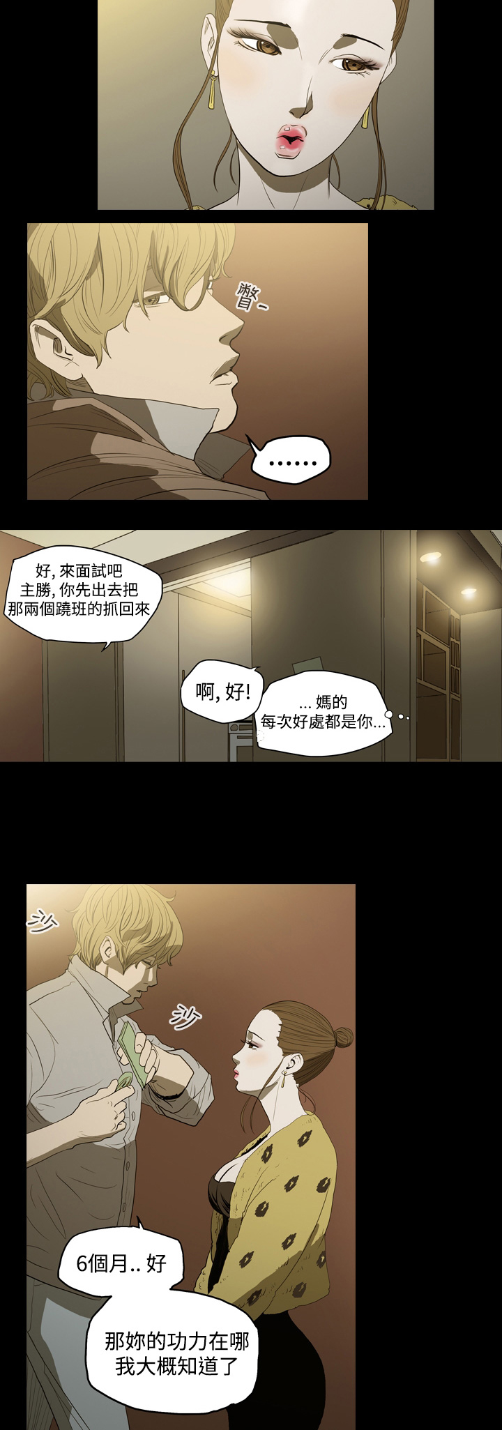 孤女无援 漫画 网盘漫画,第10章：非法工作4图