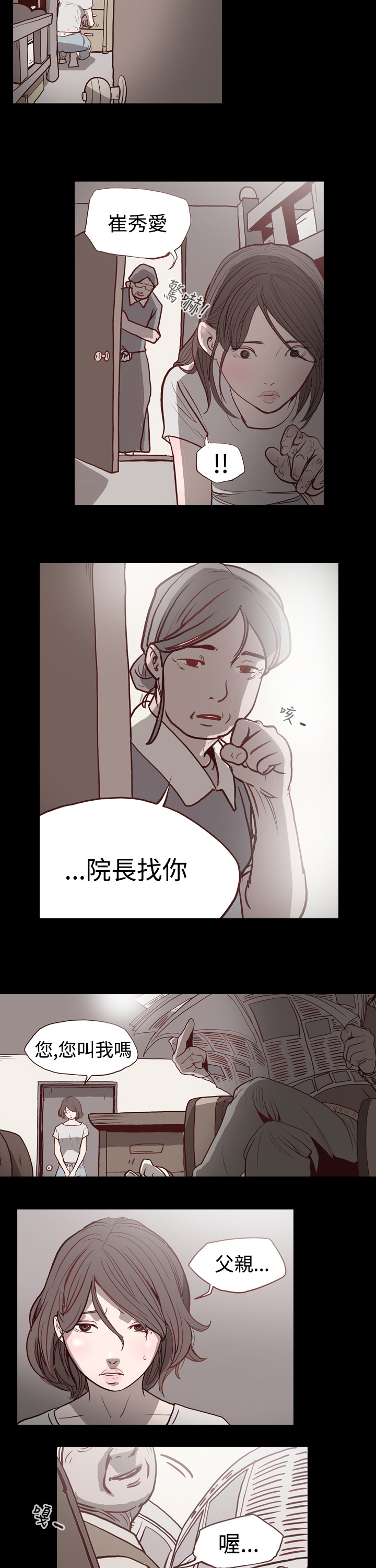 孤女无援漫画,第1章：逃离“地狱”2图