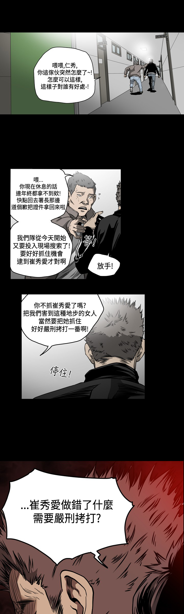 孤女泪越剧漫画,第78章：怀疑1图