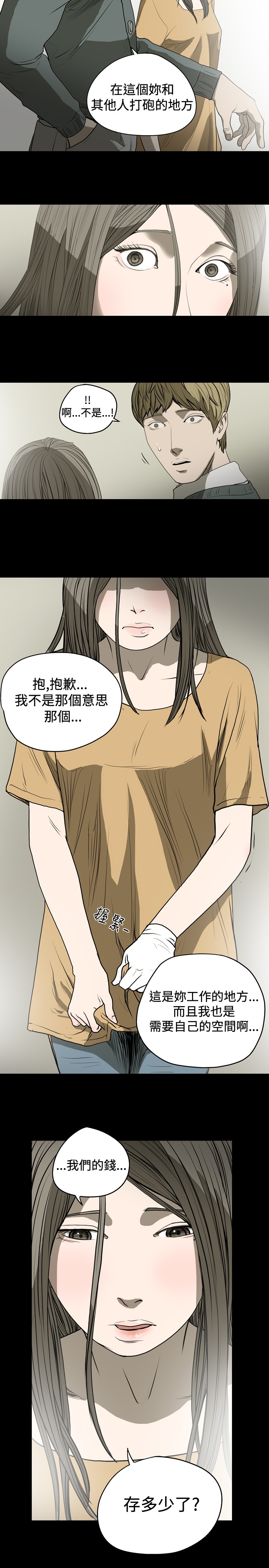 孤女无援漫画,第28章：残忍的现实5图