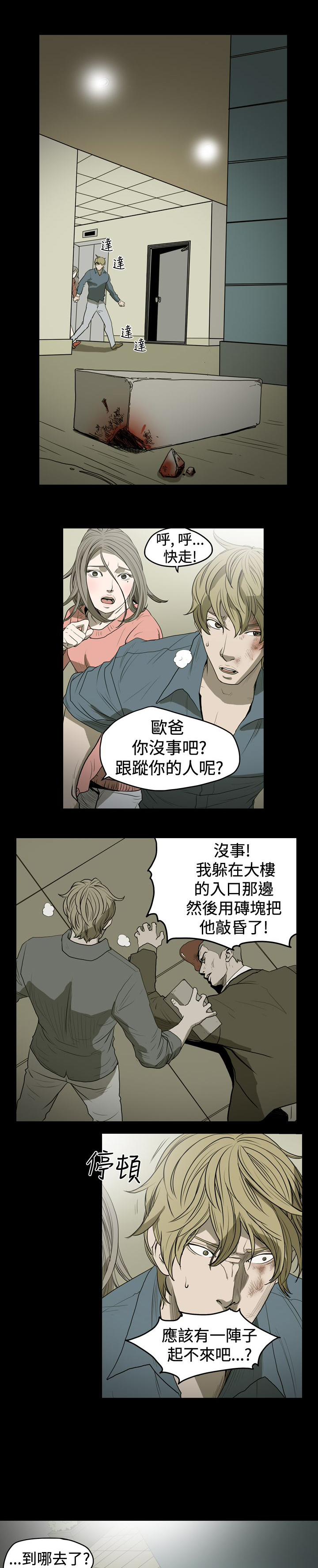 孤女无援漫画,第15章：被追上1图
