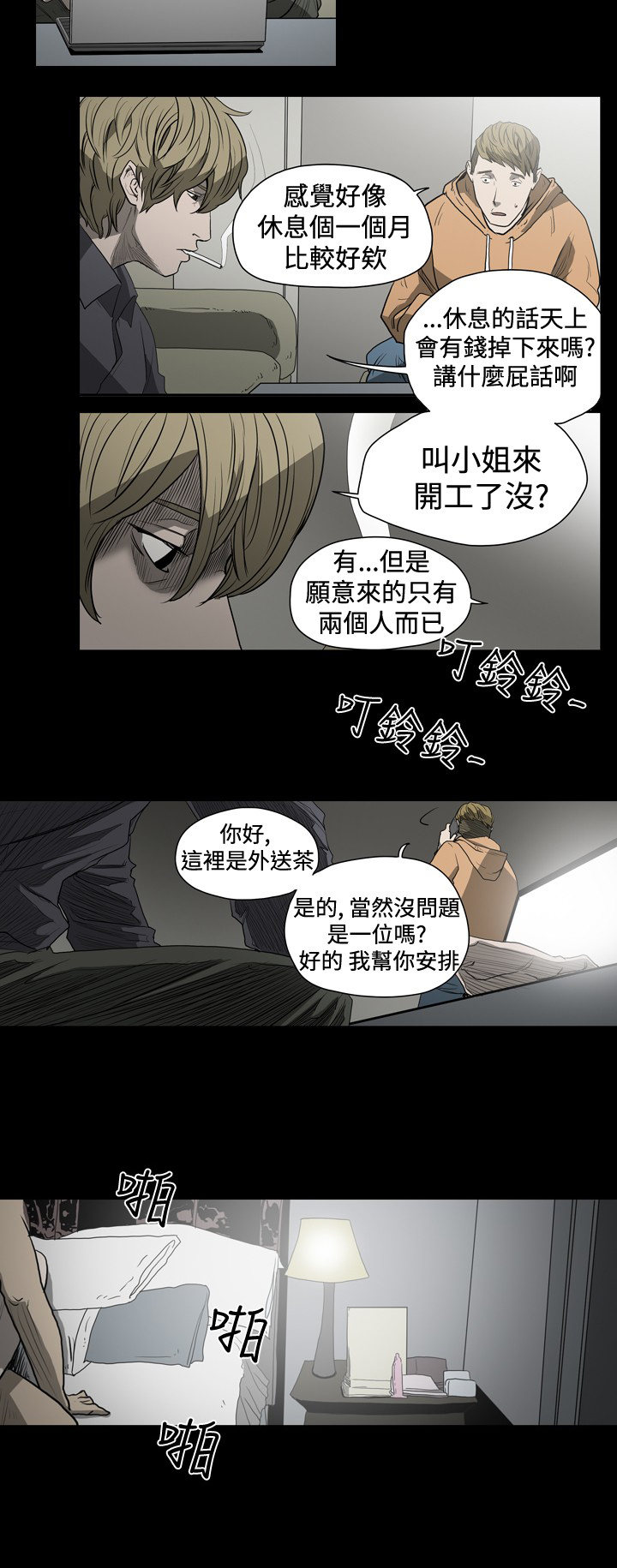 孤女无援漫画,第19章：被捕2图