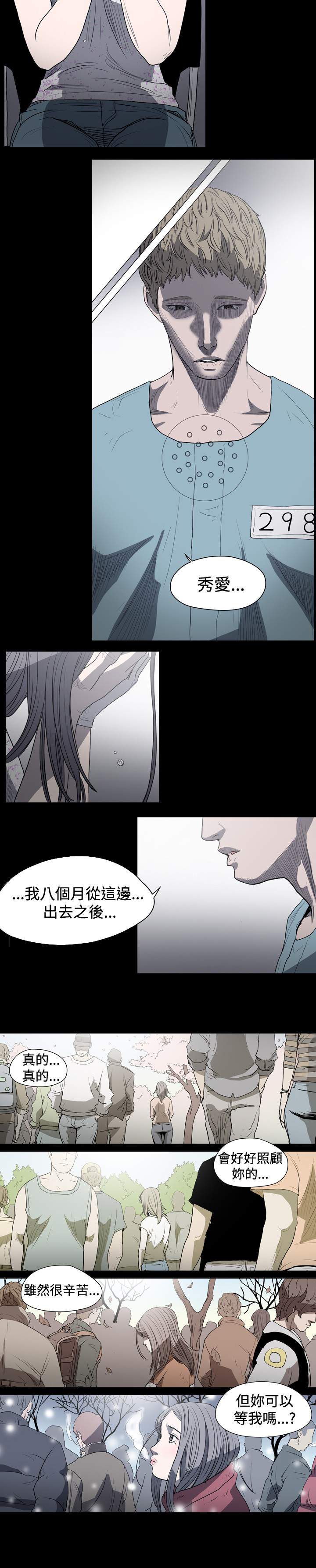 孤女无援免费漫画,第20章：等欧巴出狱3图