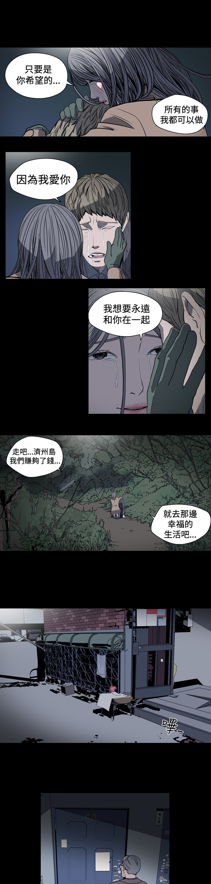 孤女无援漫画,第26章：美名其曰为你1图