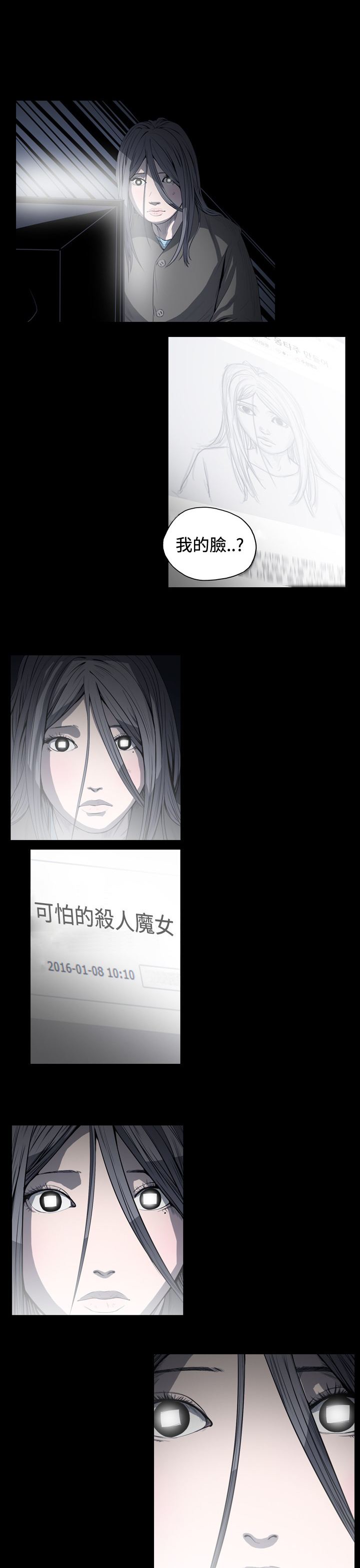 孤女无援漫画,第67章：被抓住？4图