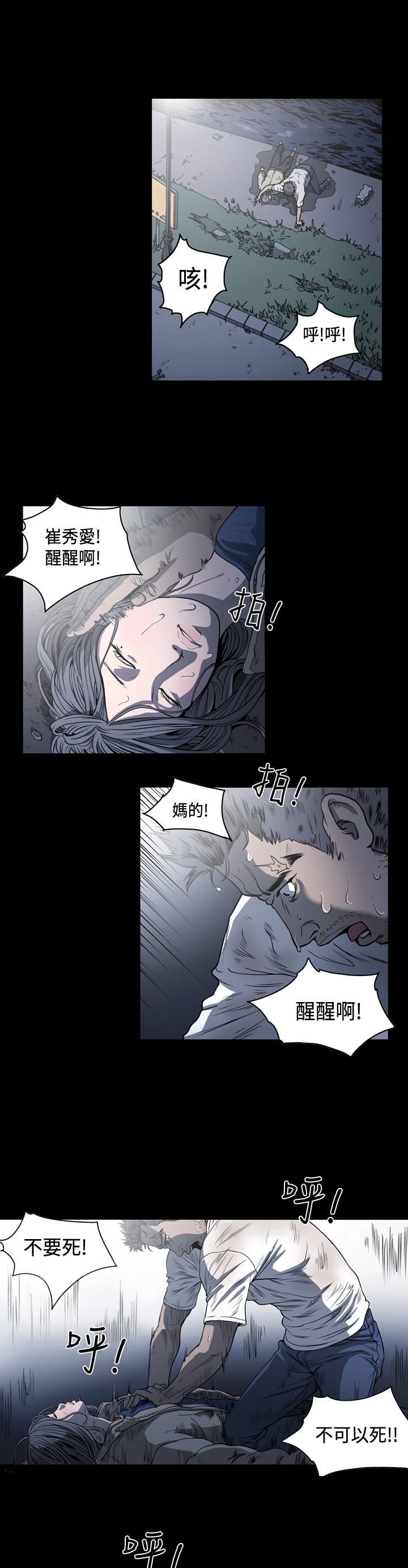 孤女无援韩漫漫画,第76章：我会守着你1图