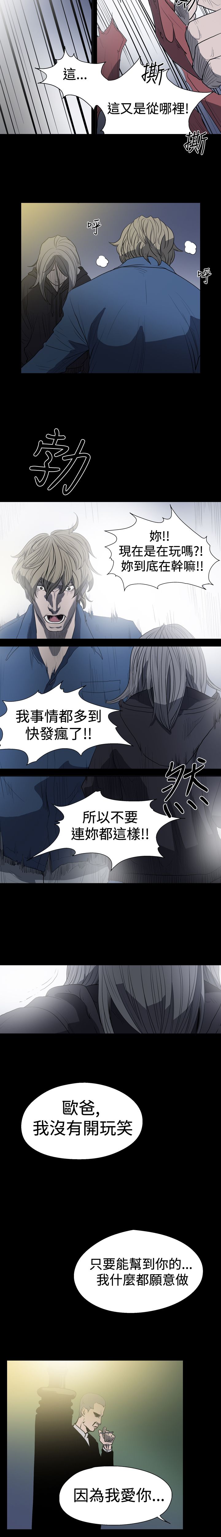 孤女无援漫画,第14章：逃债4图