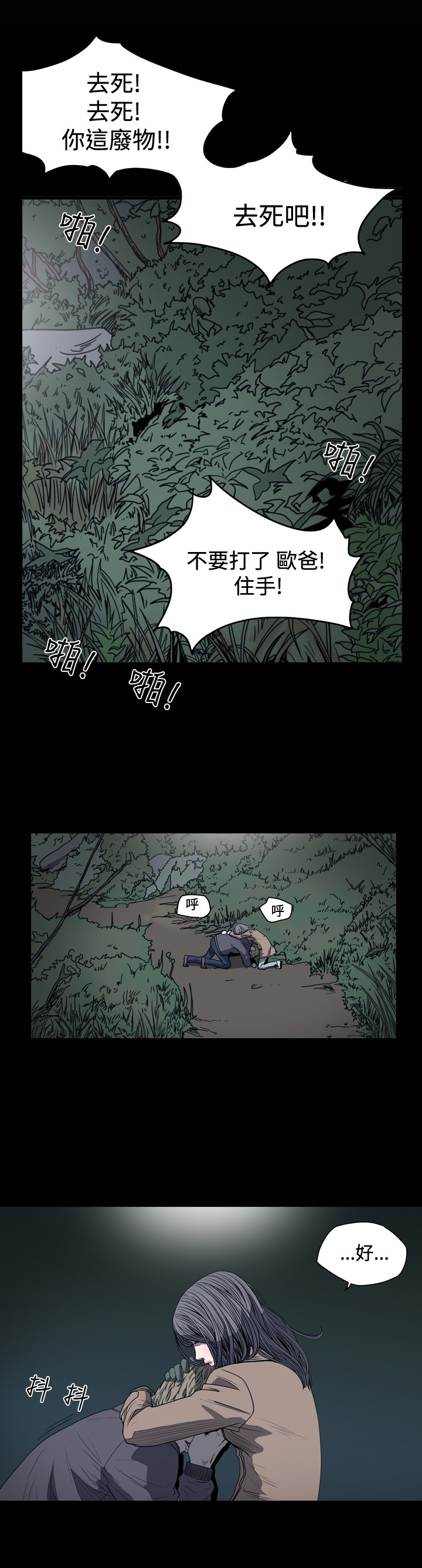 孤女无援漫画,第26章：美名其曰为你5图