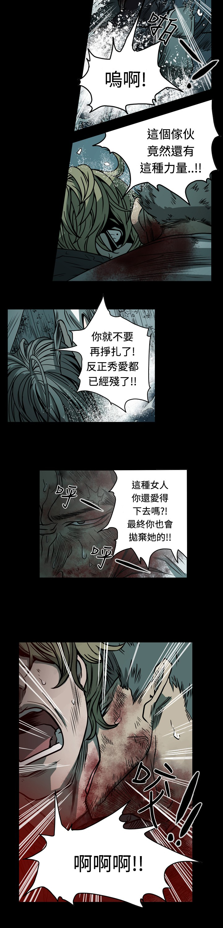 孤女啥意思是什么漫画,第109章：拼死保护5图