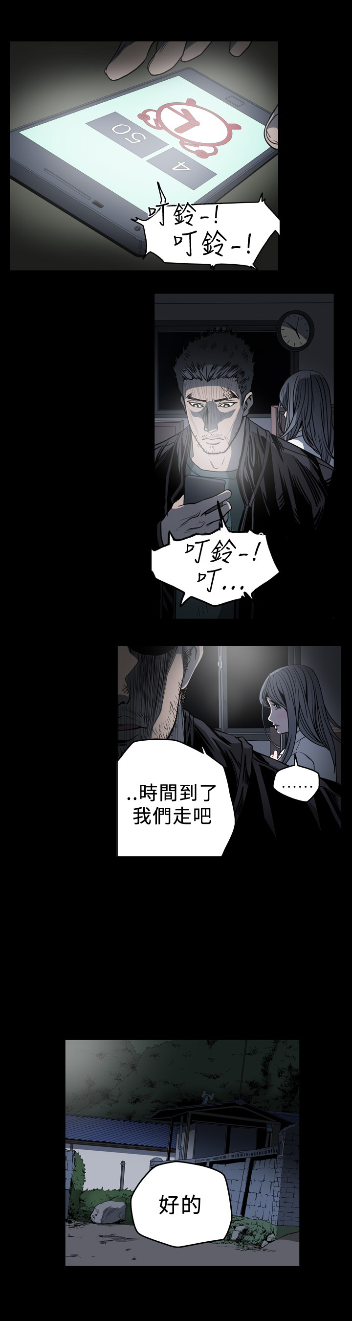 孤女无援漫画,第85章：报答2图