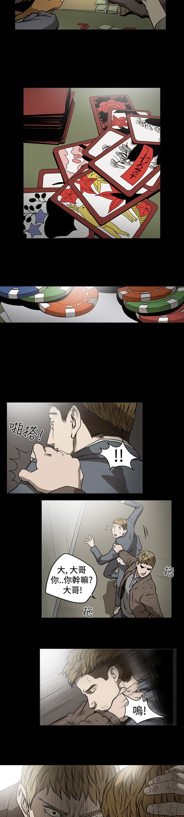 孤女无援漫画,第23章：陷入赌局2图