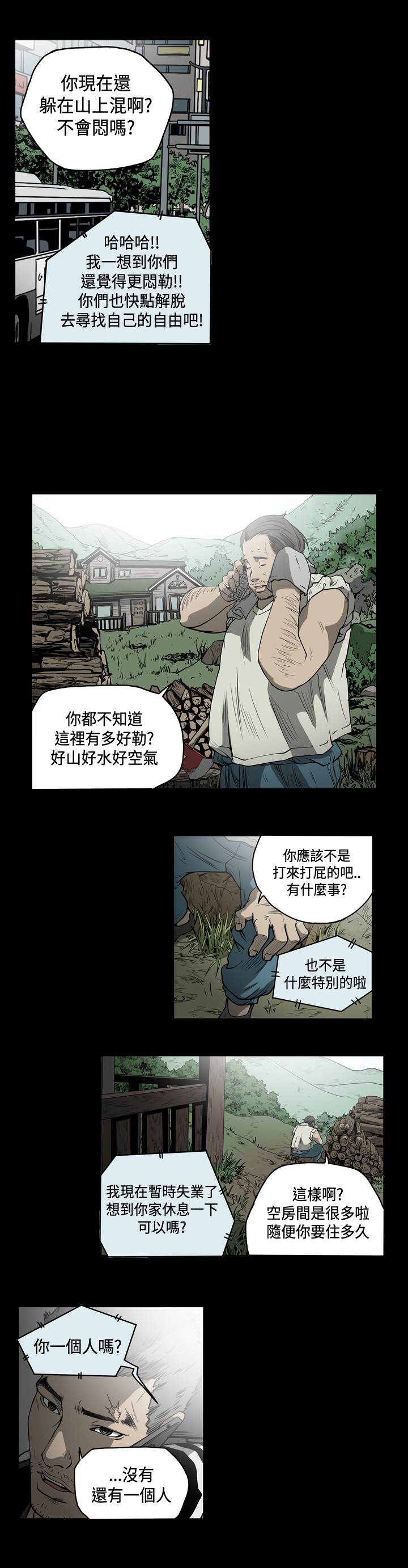 孤女五零奋斗记全文免费阅读漫画,第78章：怀疑1图