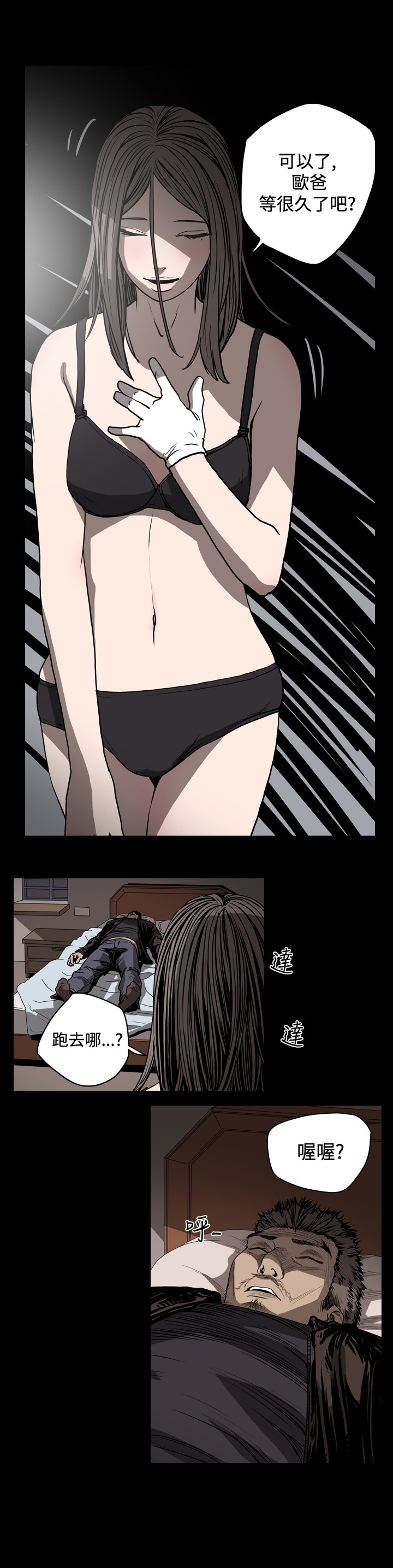 孤女啥意思是什么漫画,第51章：坚定任务执行3图