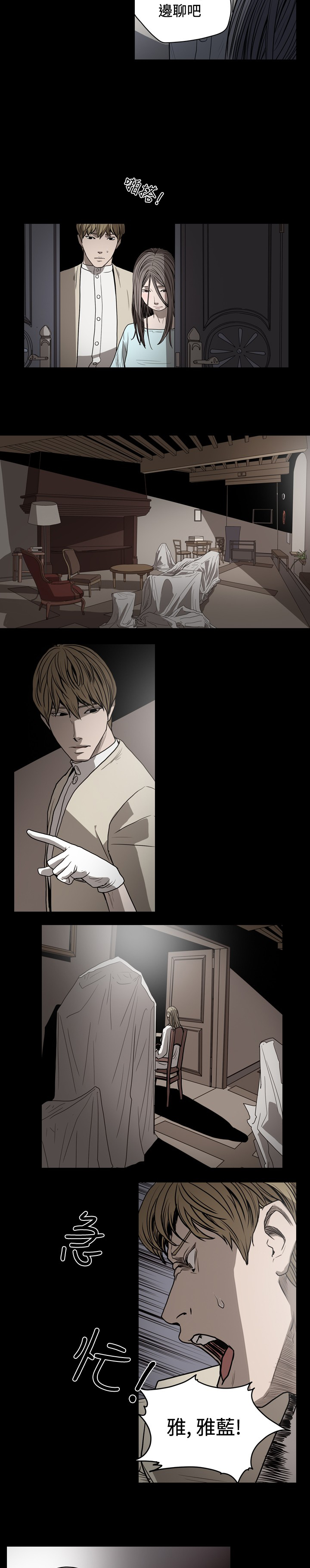 孤女无援在线观看漫画,第40章：活捉欧巴2图