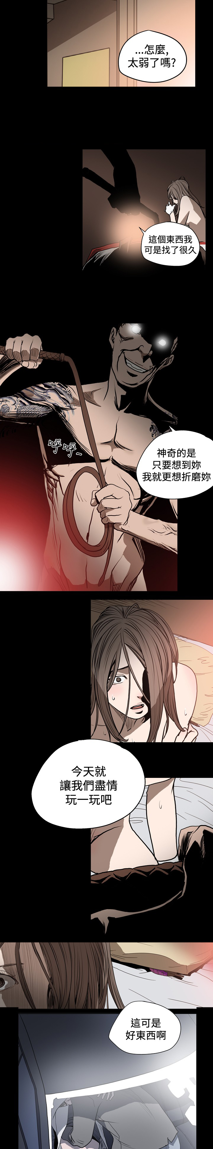 孤女无援漫画,第29章：奇怪变态的顾客5图
