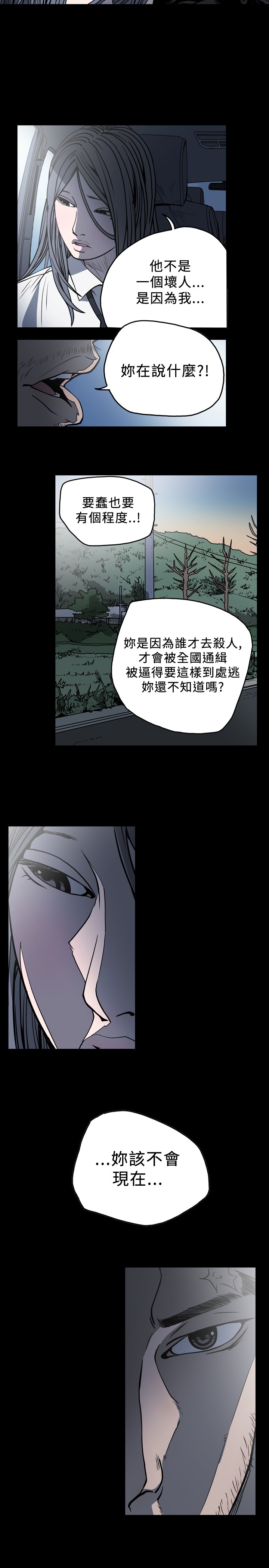 孤女无援漫画,第85章：报答5图