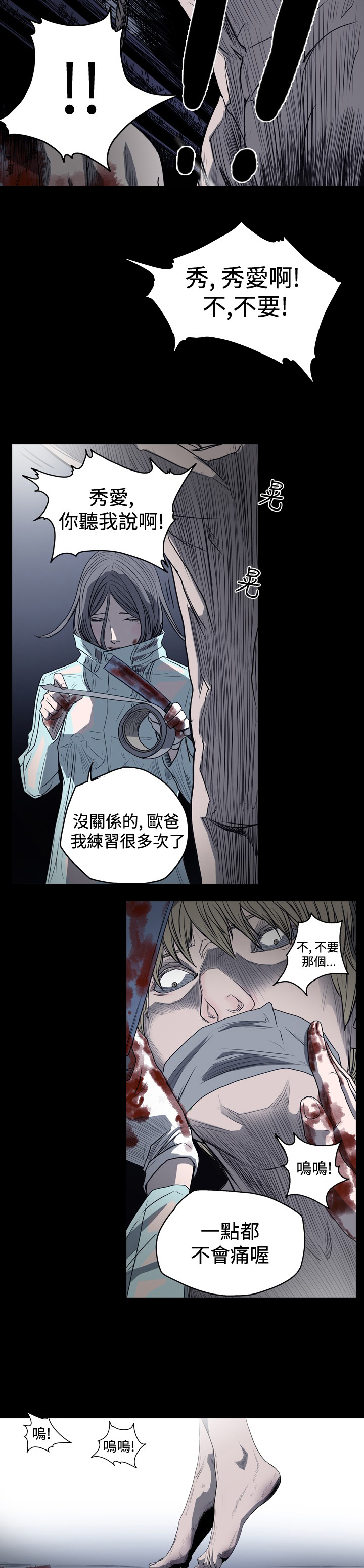 孤女无援韩漫漫画,第41章：净化身体3图