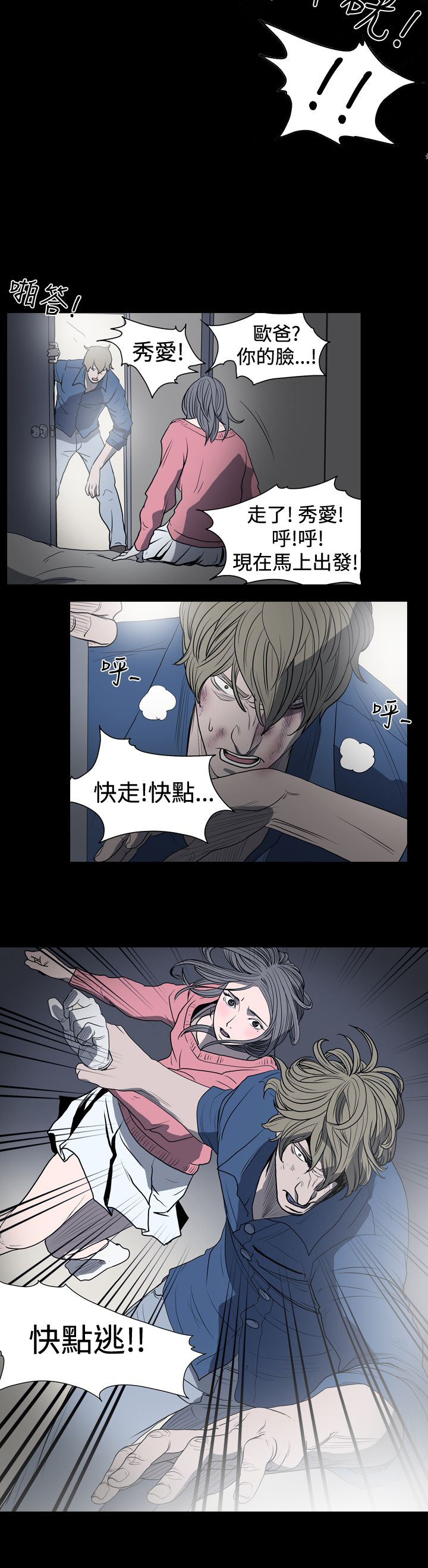 孤女无援漫画,第14章：逃债2图