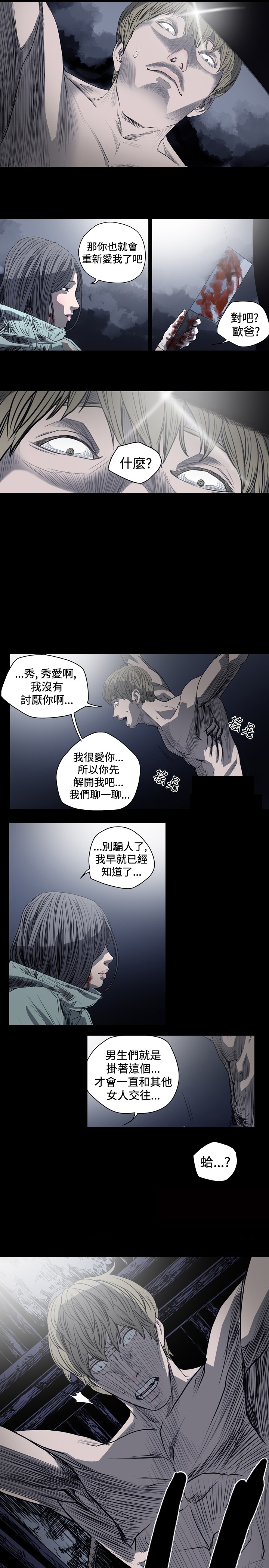 孤女无援韩漫漫画,第41章：净化身体2图